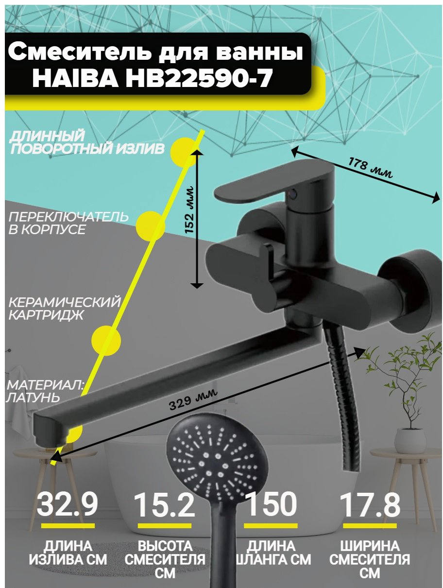 Смеситель для ванны Haiba HB22590-7, латунь, цвет черный - ForteMarket Смеситель для ванны Haiba HB22590-7, латунь, цвет черный купить,69784