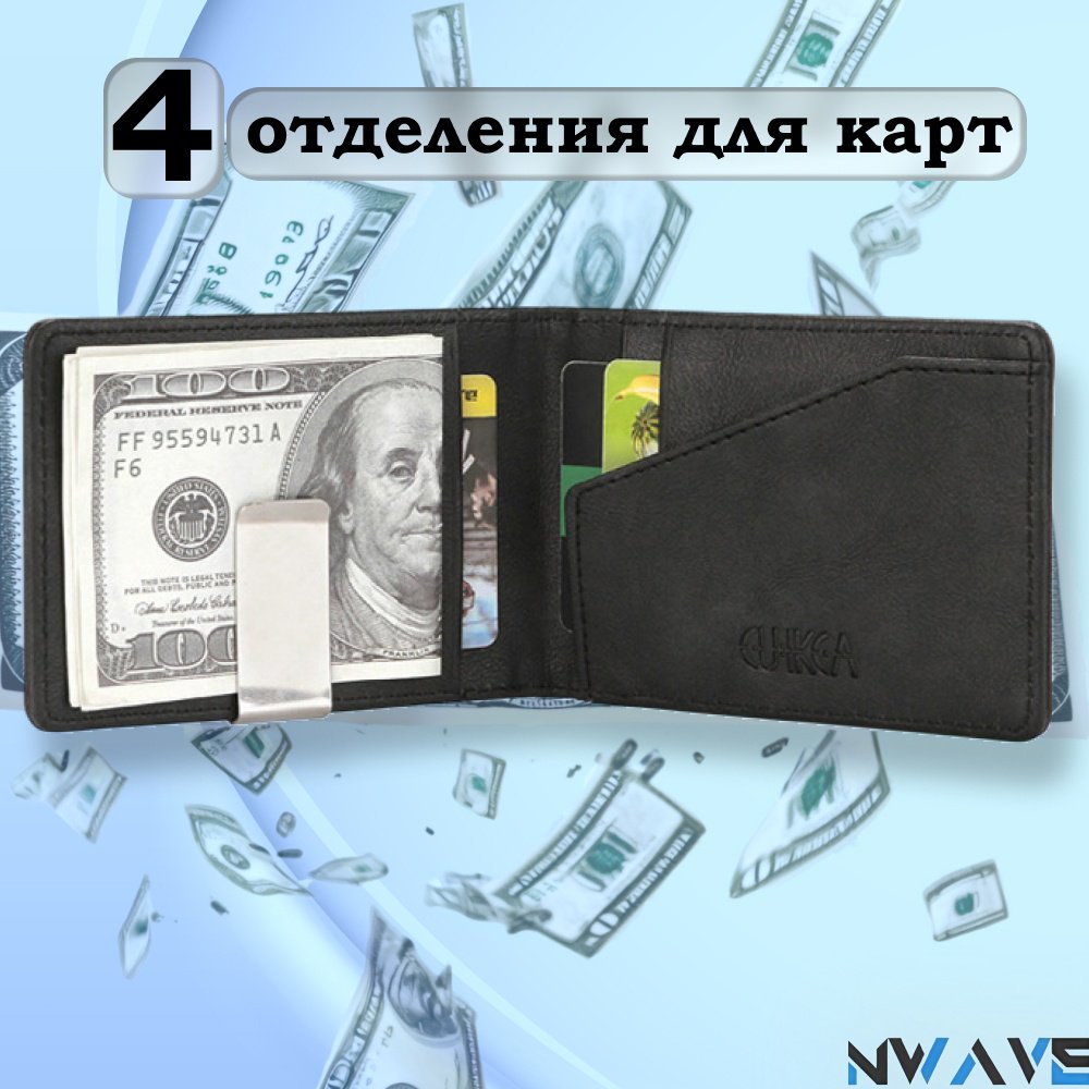 Зажим для купюр NWAVE искусственная кожа черный