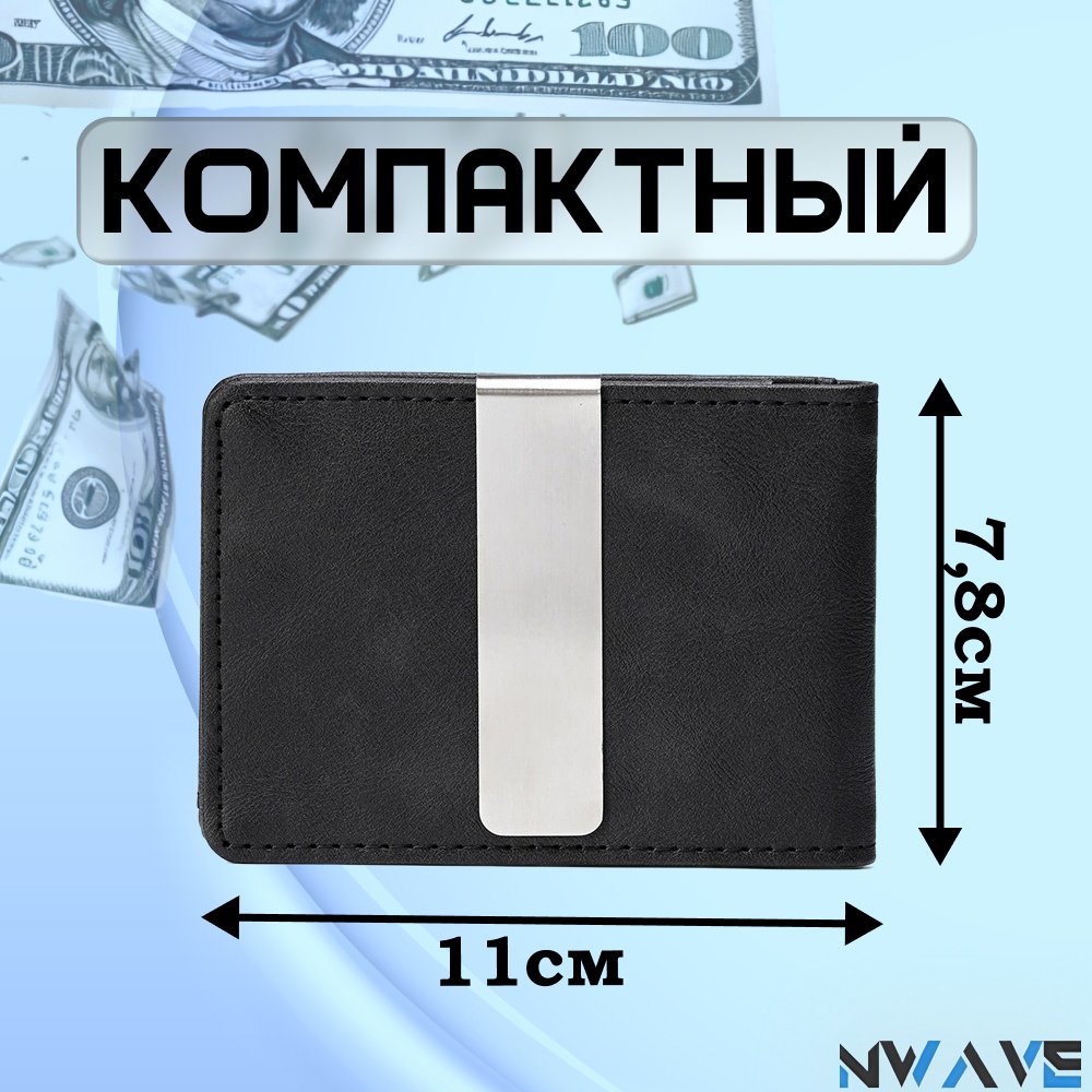 Зажим для купюр NWAVE искусственная кожа черный