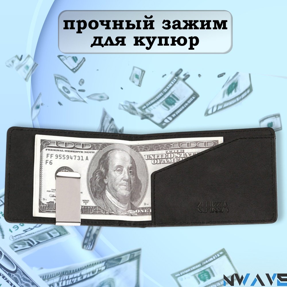 Зажим для купюр NWAVE искусственная кожа черный