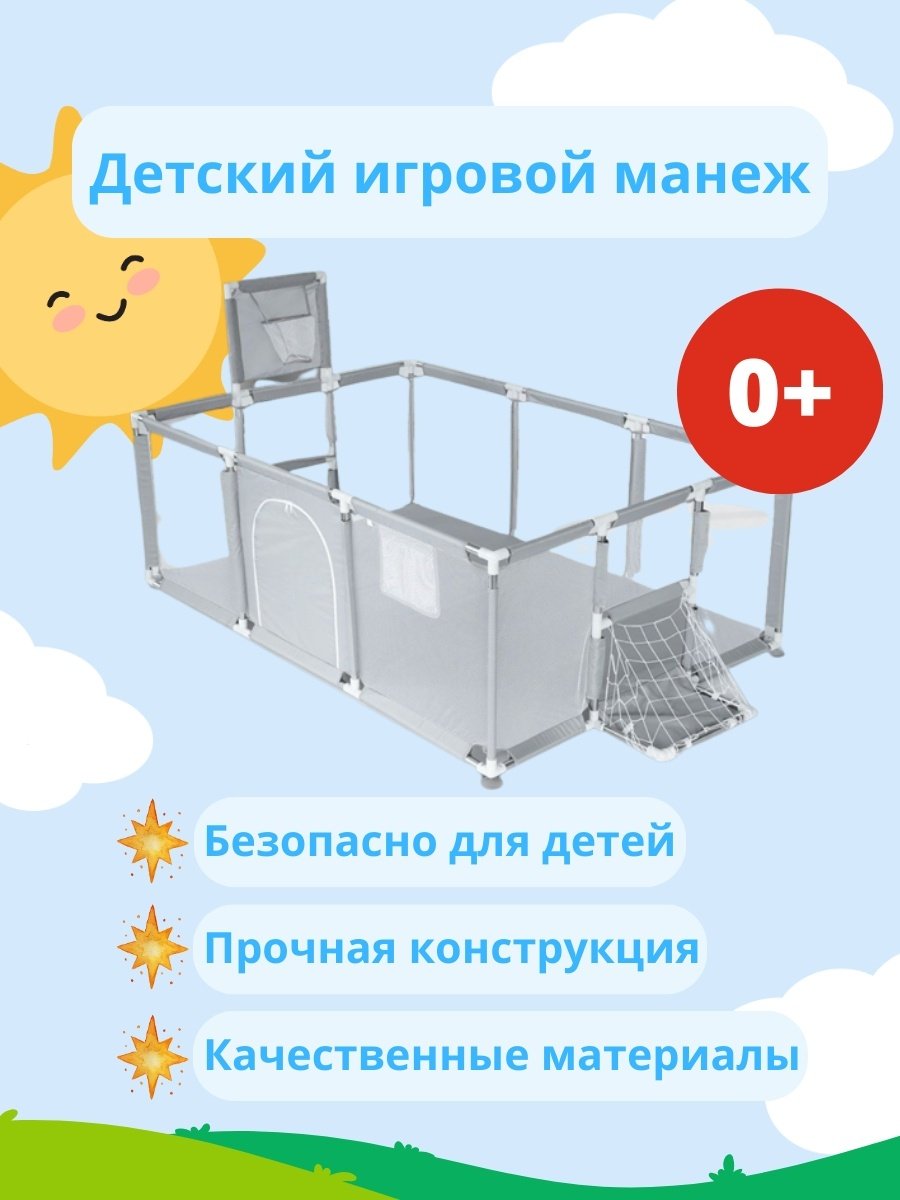 Игровой манеж 235x135x60 см, серый купить,35000