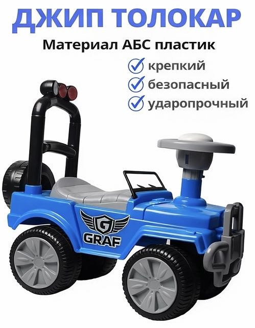 Каталка GRAF Джип синий
