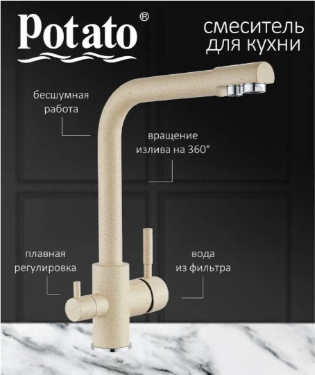 Смеситель с гибким изливом Potato P4498-9, цинк, цвет бежевый купить,NaN