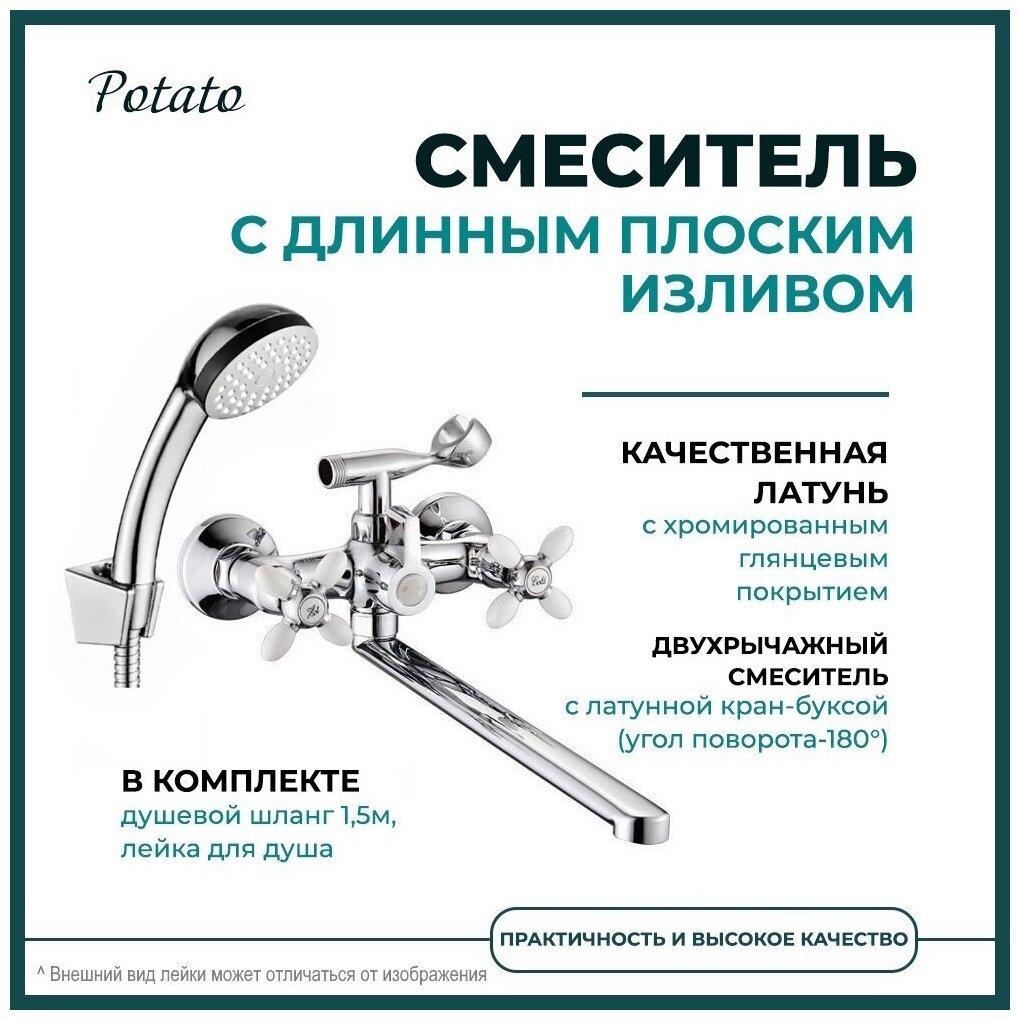 Смеситель для ванны Potato P2771-7, однозахватный - ForteMarket Смеситель для ванны Potato P2771-7, однозахватный купить,0