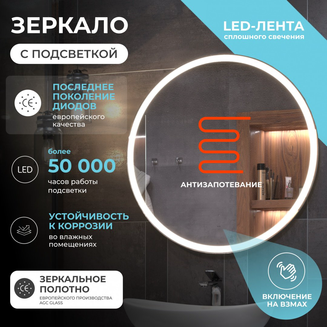 Зеркало настенное Vigo LED Cosmo Comfort 800 79.4x79.4см купить,107948