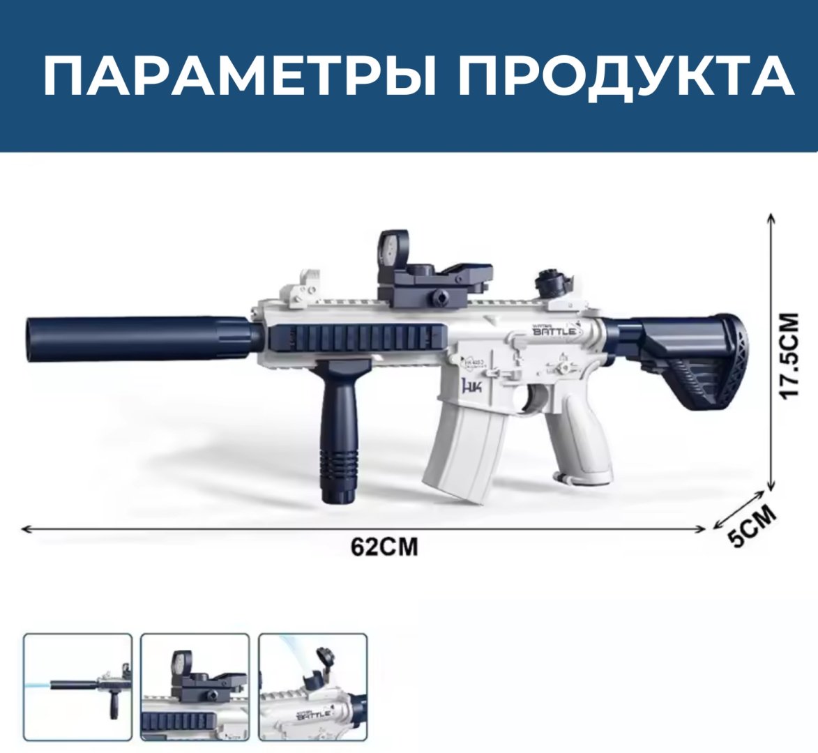 Водное оружие автомат m416,