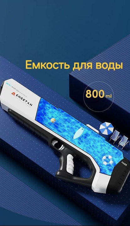 Водное оружие автомат 270419842727,