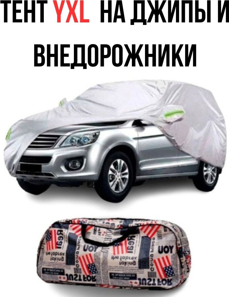 Тент 30362783_985959487 4XL серебристый купить,14000