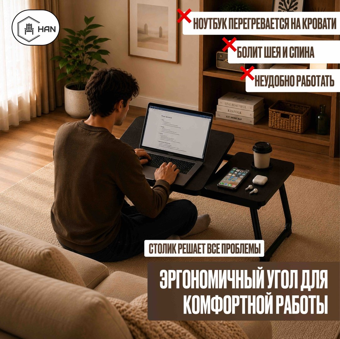 Столик для ноутбука HAN ЛДСП 55x32x25 см