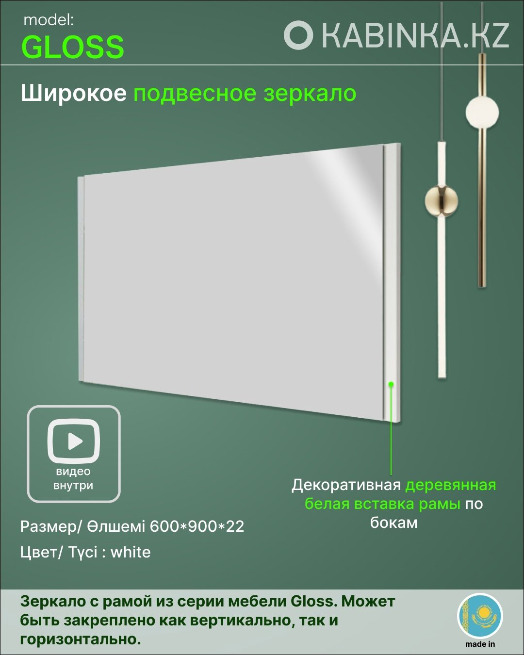 Зеркало настенное Kabinka.kz Gloss 90x60см купить,NaN
