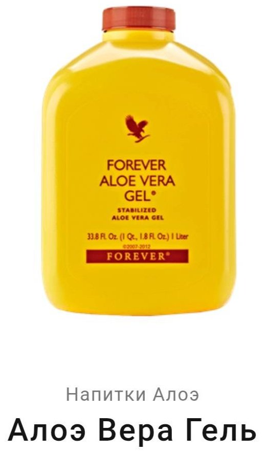Forever Living Products Сок алое вера гель 1