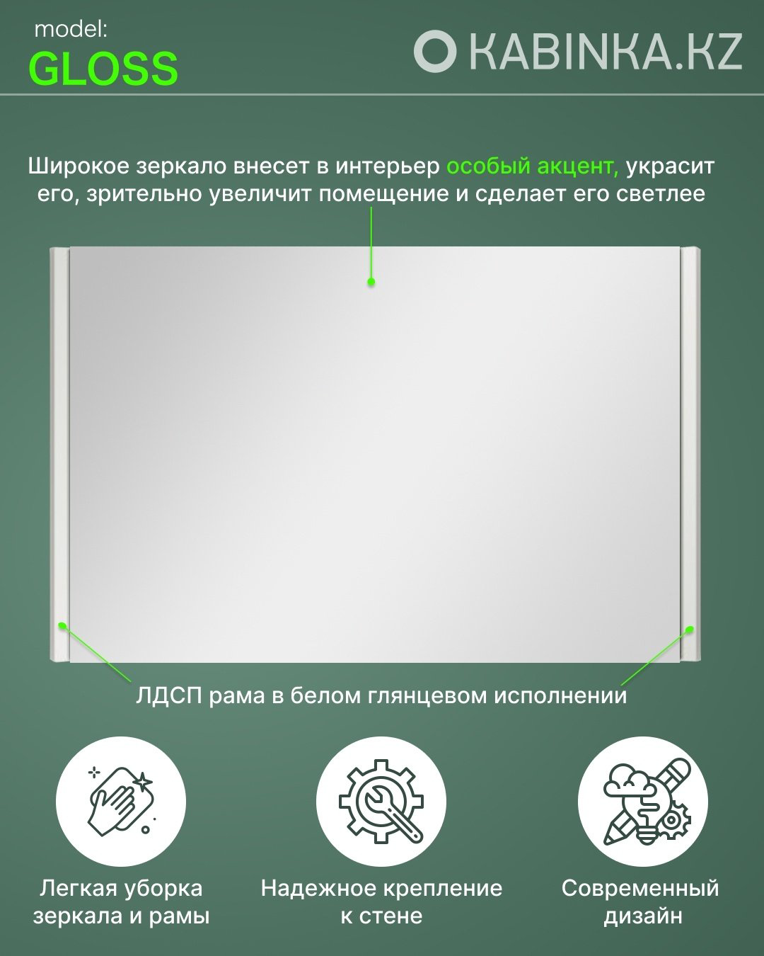 Зеркало настенное Kabinka.kz Gloss 90x60см купить,NaN
