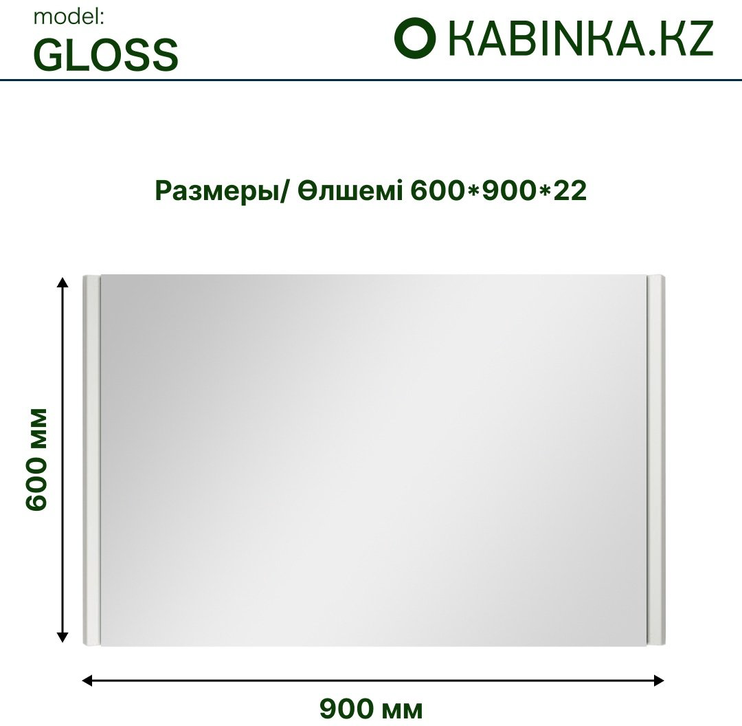 Зеркало настенное Kabinka.kz Gloss 90x60см купить,NaN