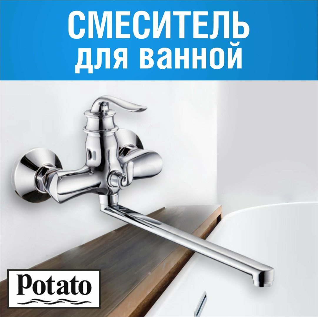 Смеситель для ванны Potato P22219, латунь, цвет хром - ForteMarket Смеситель для ванны Potato P22219, латунь, цвет хром купить,49600