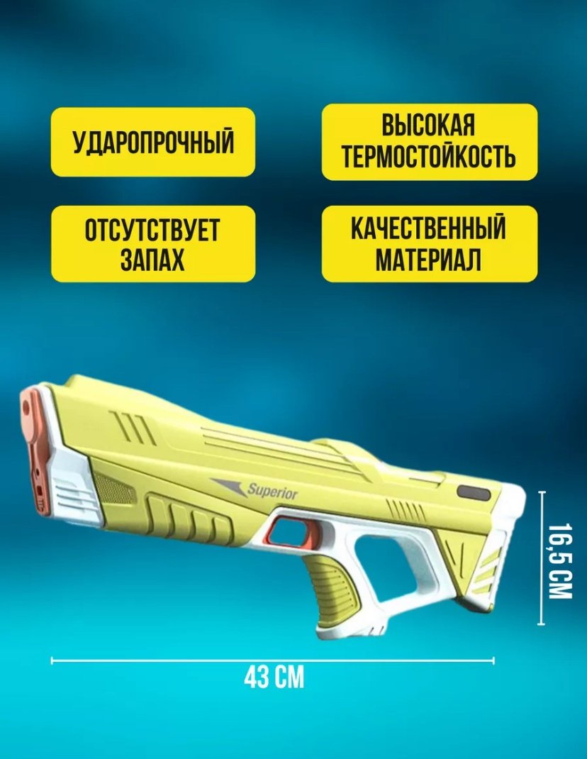 Водное оружие Superior Водный пистолет, бластер N2302,
