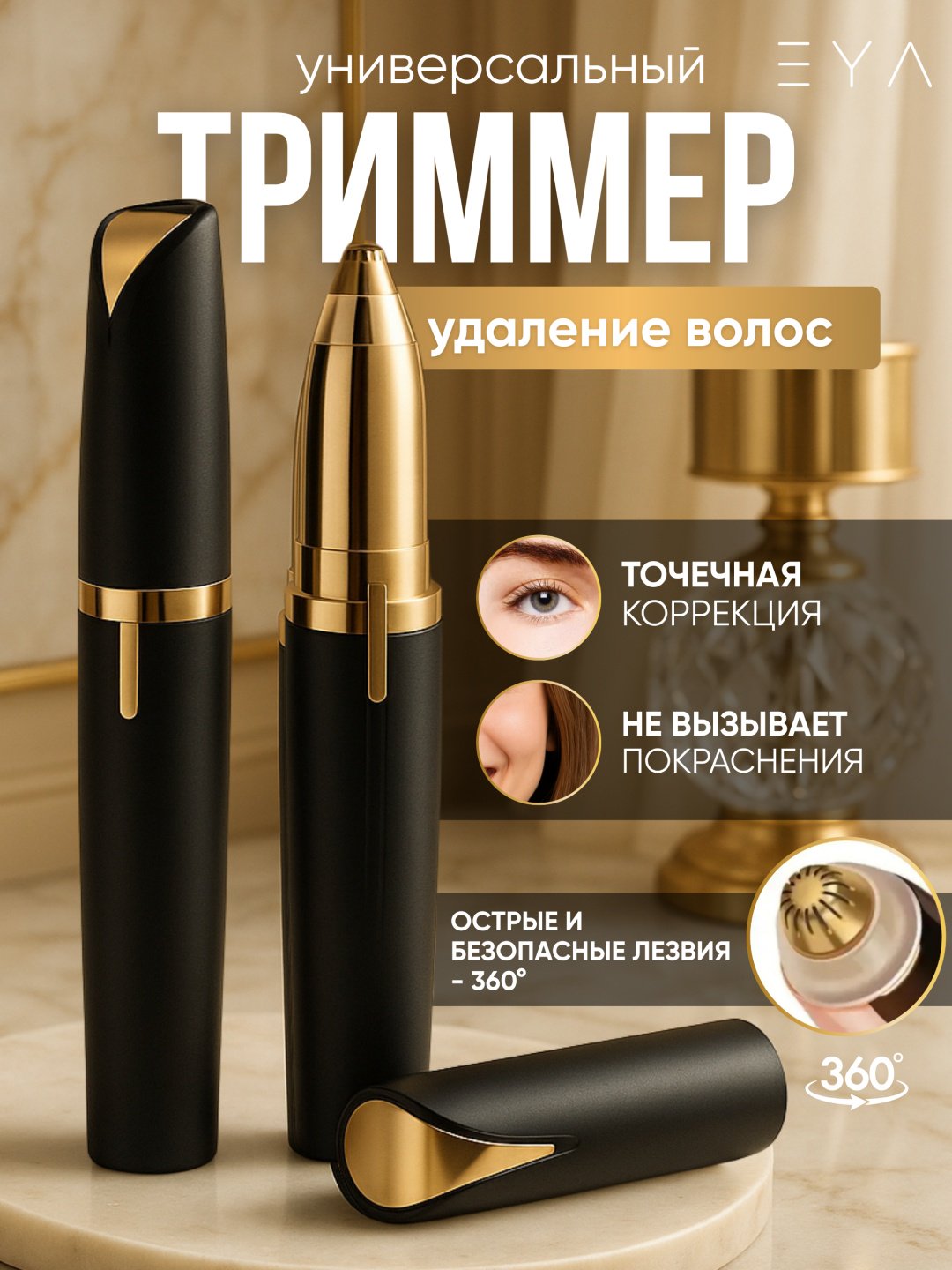 EYA триммер N-1 черный купить,NaN