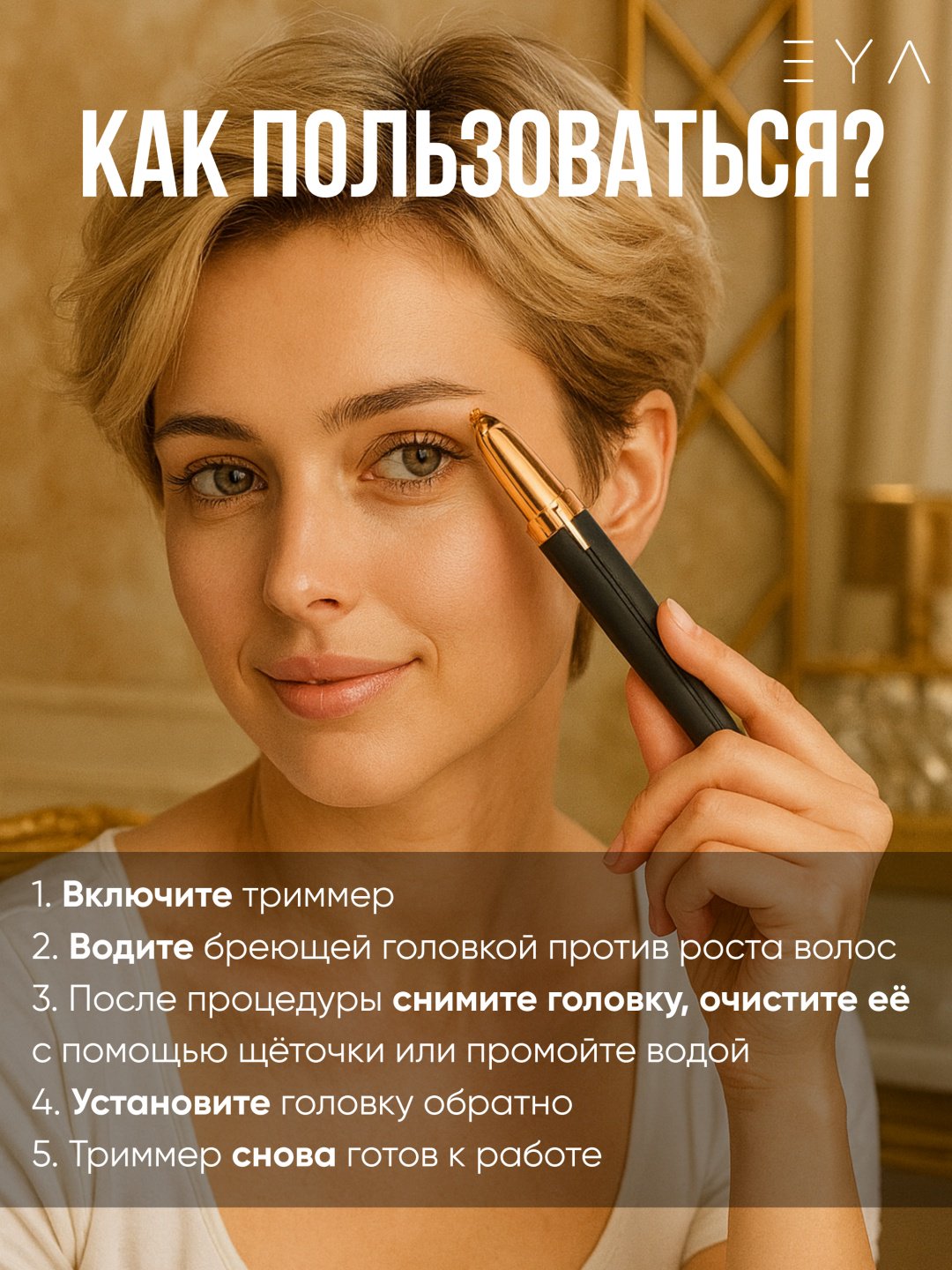 EYA триммер N-1 черный купить,NaN
