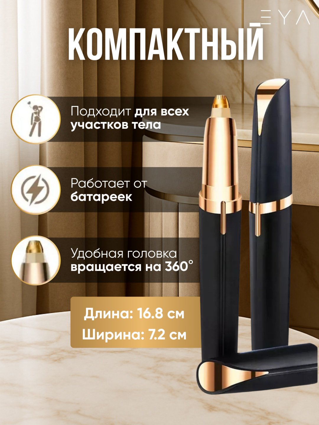 EYA триммер N-1 черный купить,NaN