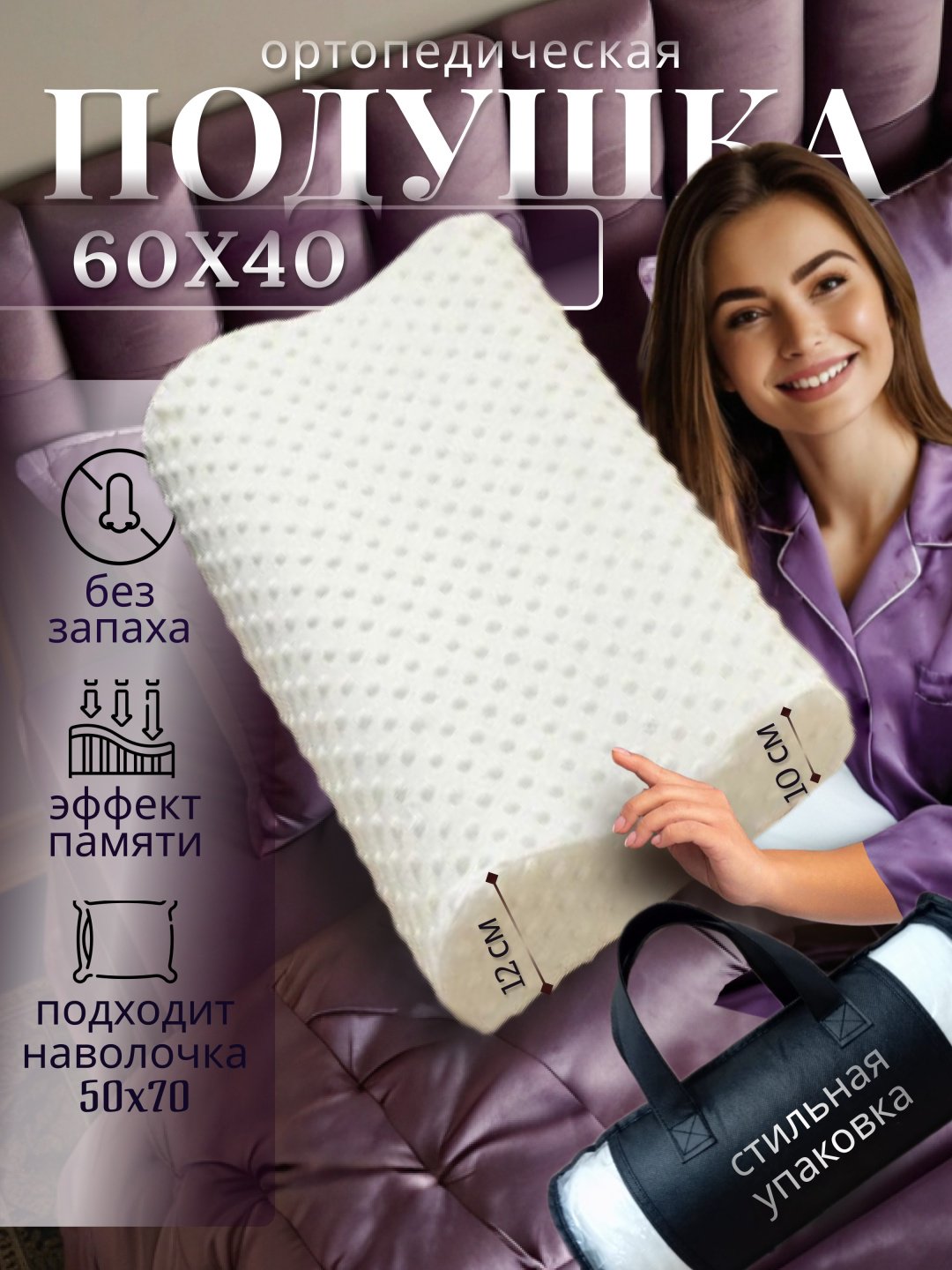 Ортопедическая подушка 40x60 см, пенополиуретан, пена с эффектом памяти