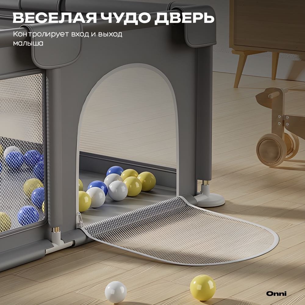 Игровой манеж ONNI 180x150x65 см, серый