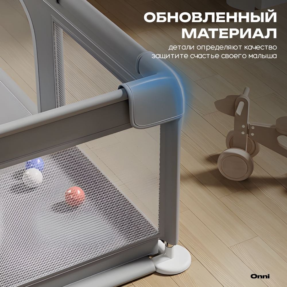 Игровой манеж ONNI 180x150x65 см, серый - ForteMarket Игровой манеж ONNI 180x150x65 см, серый купить,32000