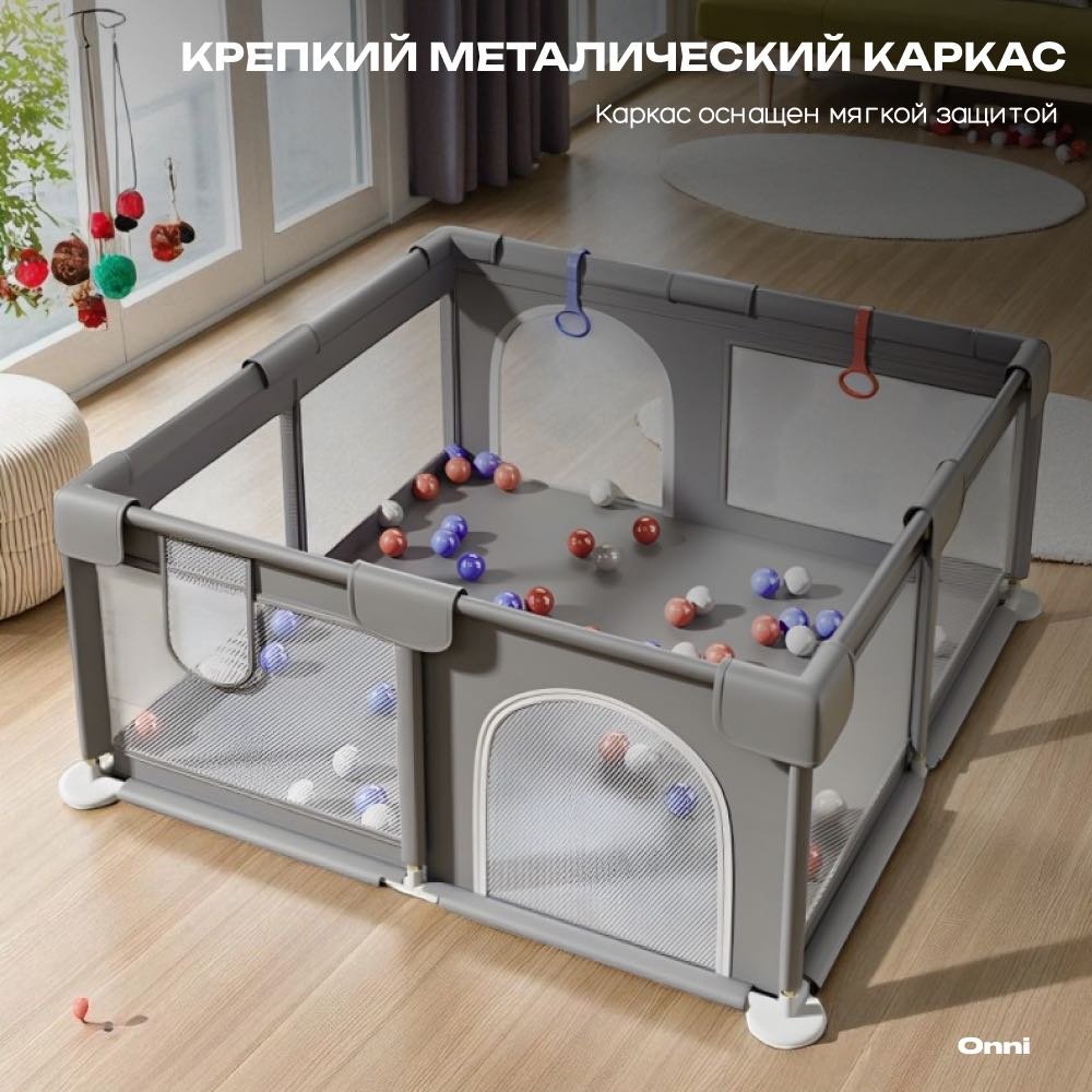 Игровой манеж ONNI 180x150x65 см, серый - ForteMarket Игровой манеж ONNI 180x150x65 см, серый купить,32000