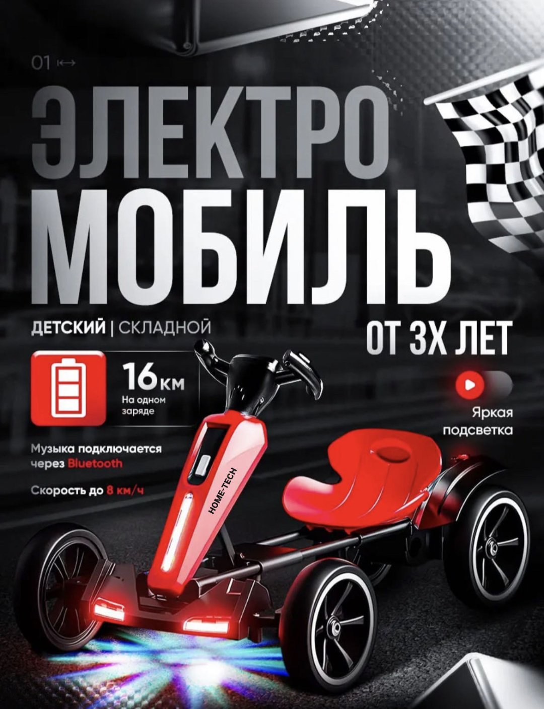 HOME-TECH F-1 красный