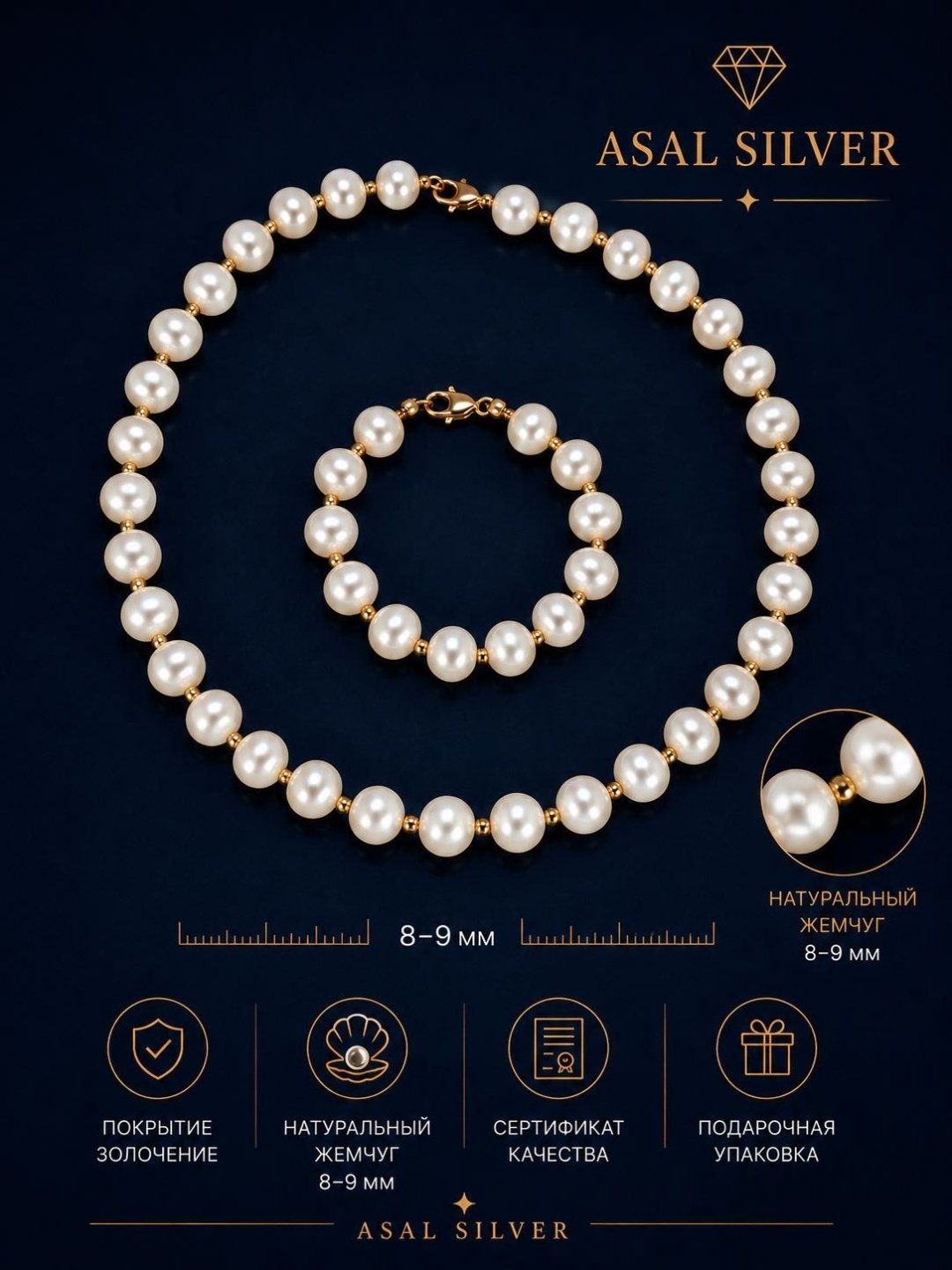 Комплект ASAL SILVER As434 1 вес 30 г сплав покрытый золотом 18К, жемчуг купить,NaN