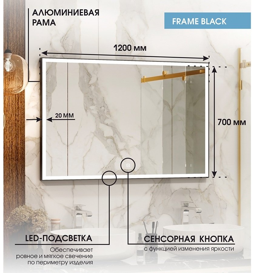 Зеркало настенное Континент Frame Black LED 120x70см купить,133350
