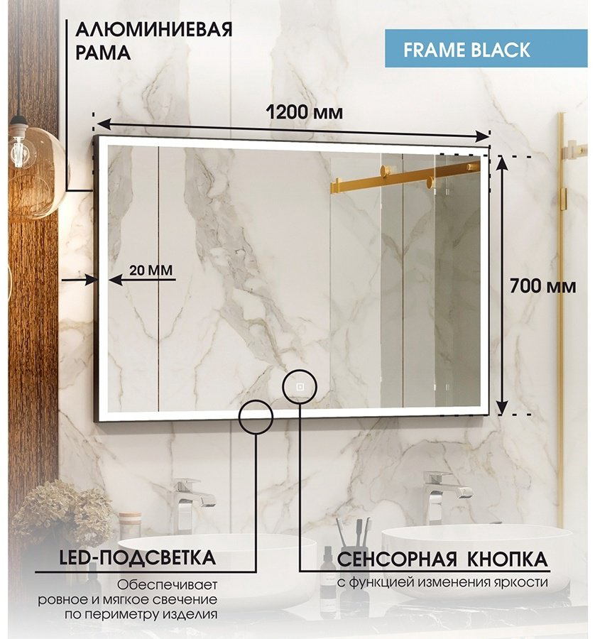 Зеркало настенное Континент Frame Black LED 120x70см купить,133350