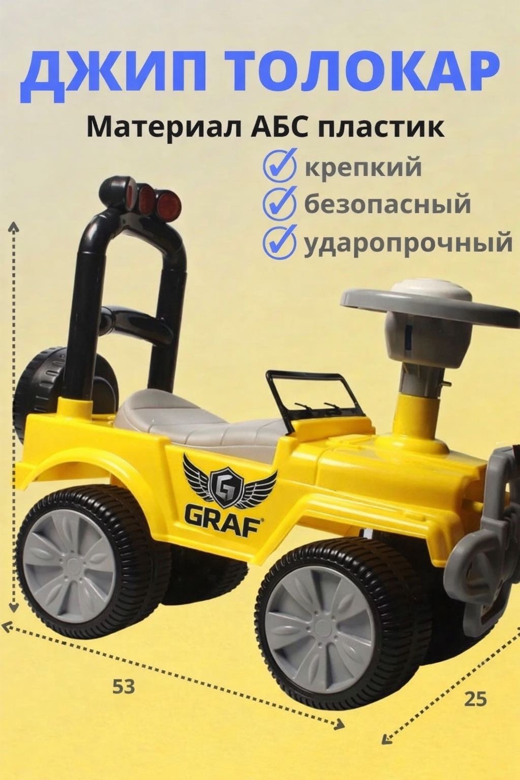 Каталка GRAF Джип желтый