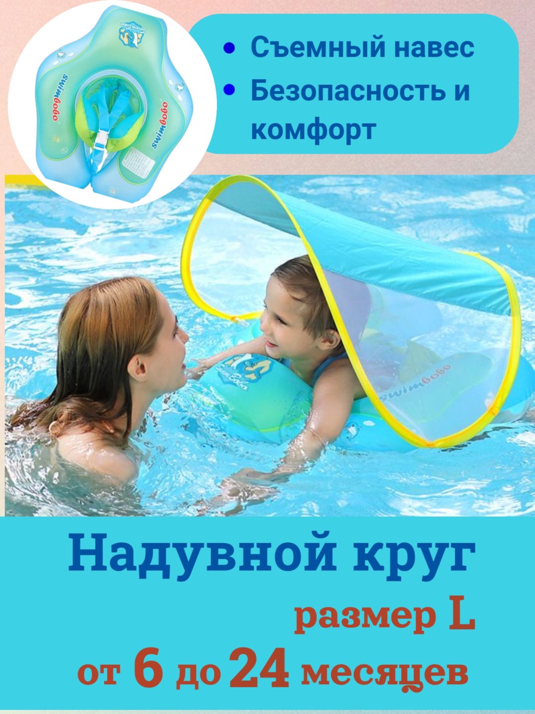 Круг для детей Swimbobo кол-во мест: 1, синий