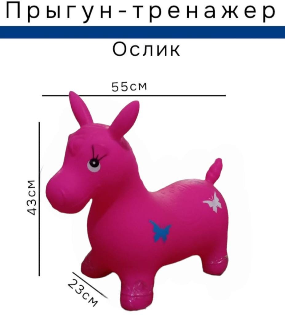 Прыгун Ослик розовый