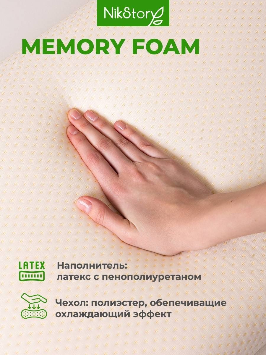 Ортопедическая подушка NikStory 35x55 см, пена с памятью формы, пена с эффектом памяти