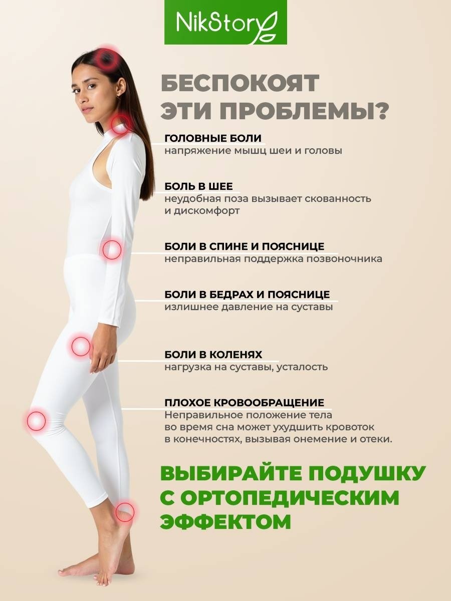 Ортопедическая подушка NikStory 35x55 см, пена с памятью формы, пена с эффектом памяти