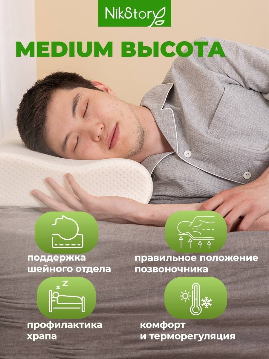 Ортопедическая подушка NikStory 35x55 см, пена с памятью формы, пена с эффектом памяти