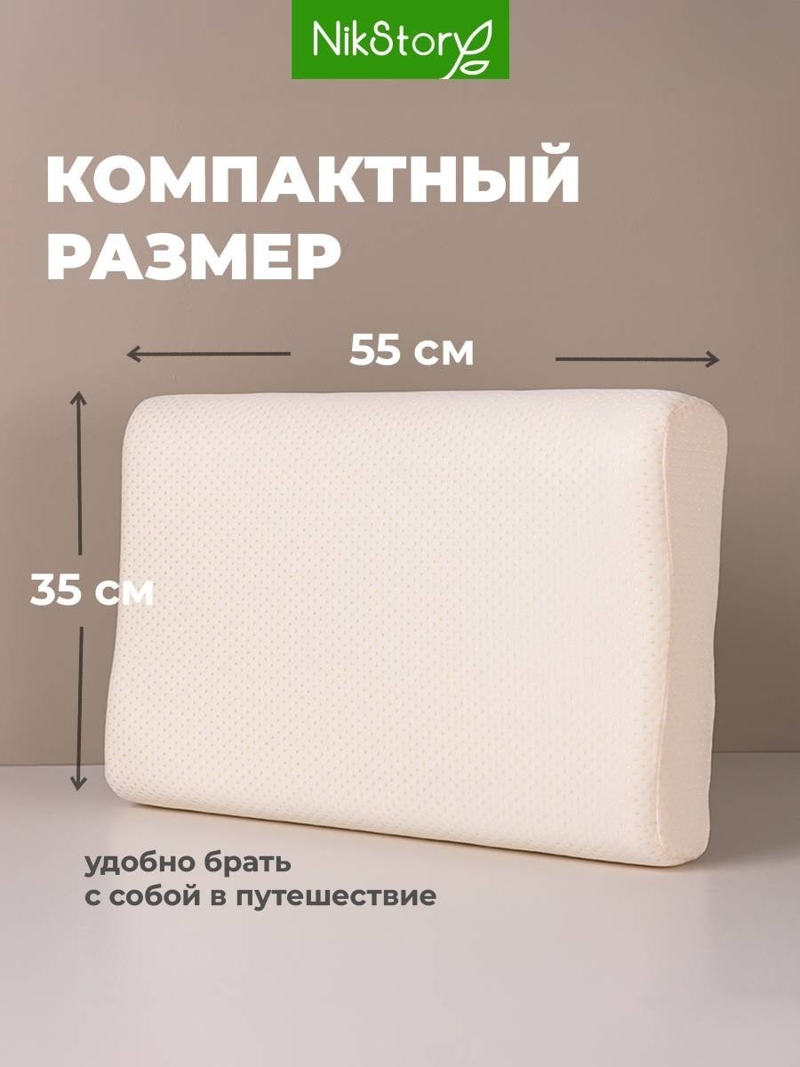 Ортопедическая подушка NikStory 35x55 см, пена с памятью формы, пена с эффектом памяти
