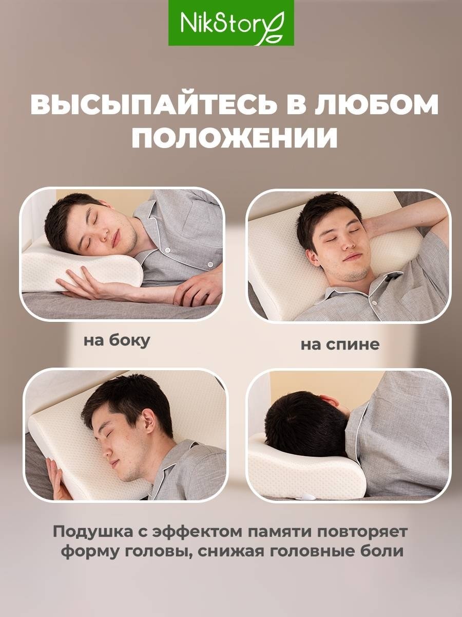 Ортопедическая подушка NikStory 35x55 см, пена с памятью формы, пена с эффектом памяти купить,6000
