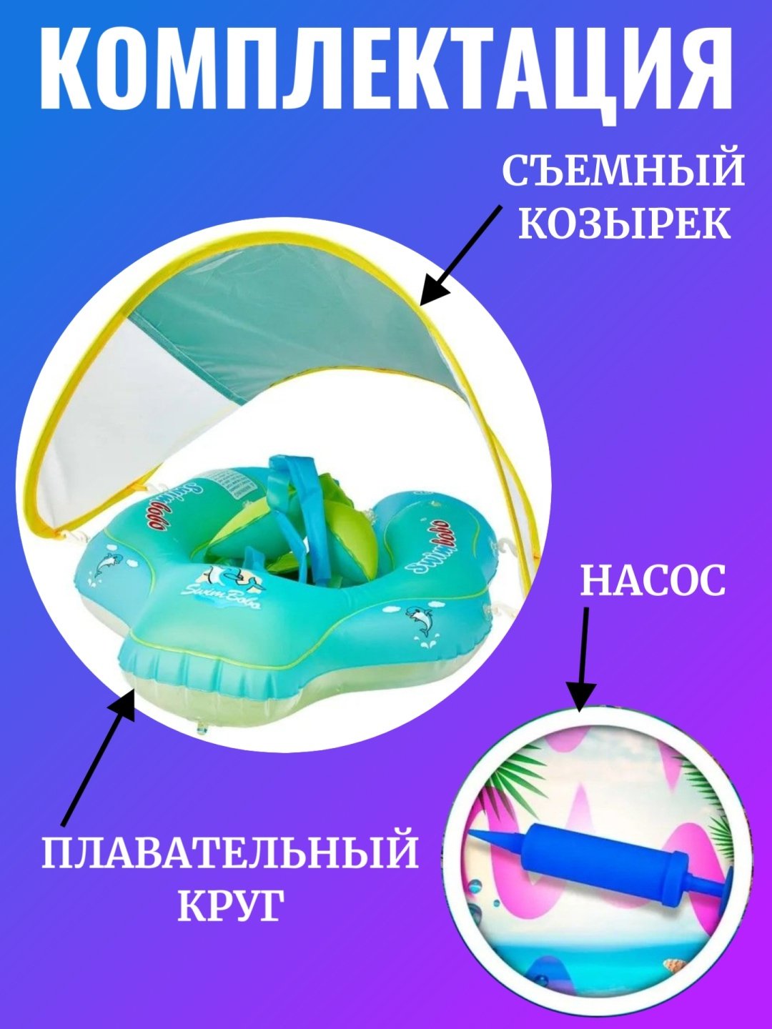 Круг для детей Swimbobo кол-во мест: 1, синий