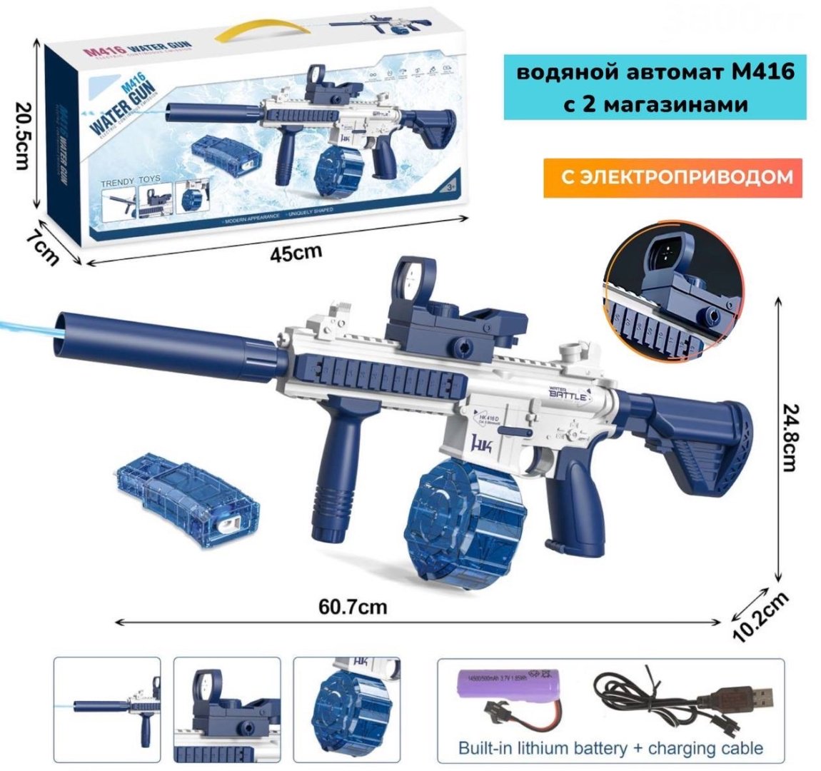 Водное оружие Water Battle M416 888-55,