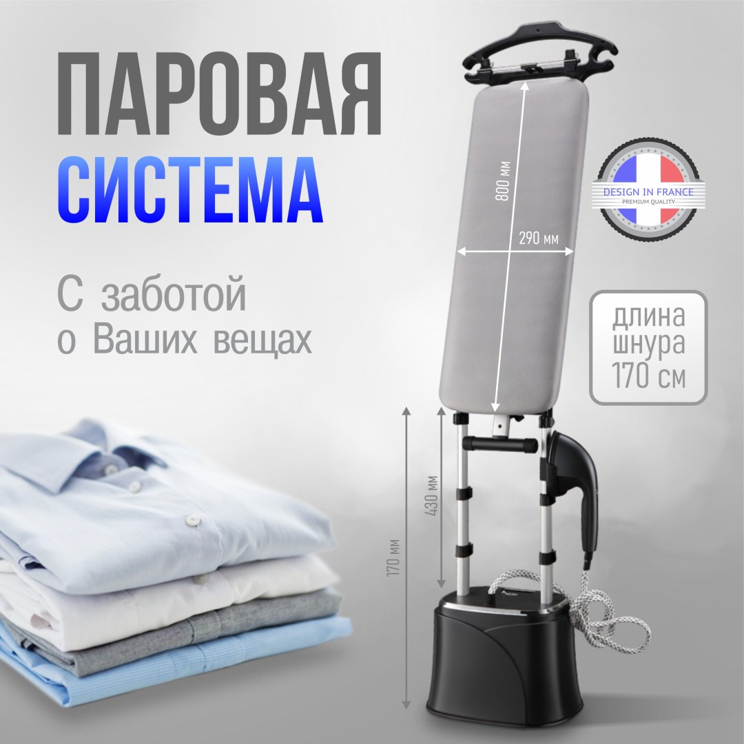 Гладильная система Two Hands Up THU-RX229plus черный