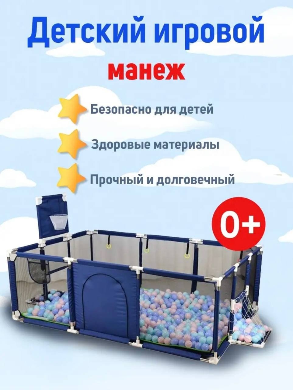 Игровой манеж 235x125x60 см, синий