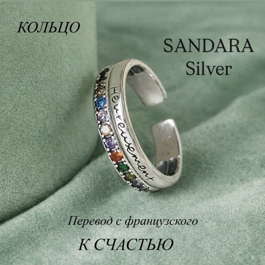Кольцо Кольцо SANDARA silver Кольцо «к счастью» размер регулируемый вес 3 г сплав покрытый серебром 925, циркон купить,NaN