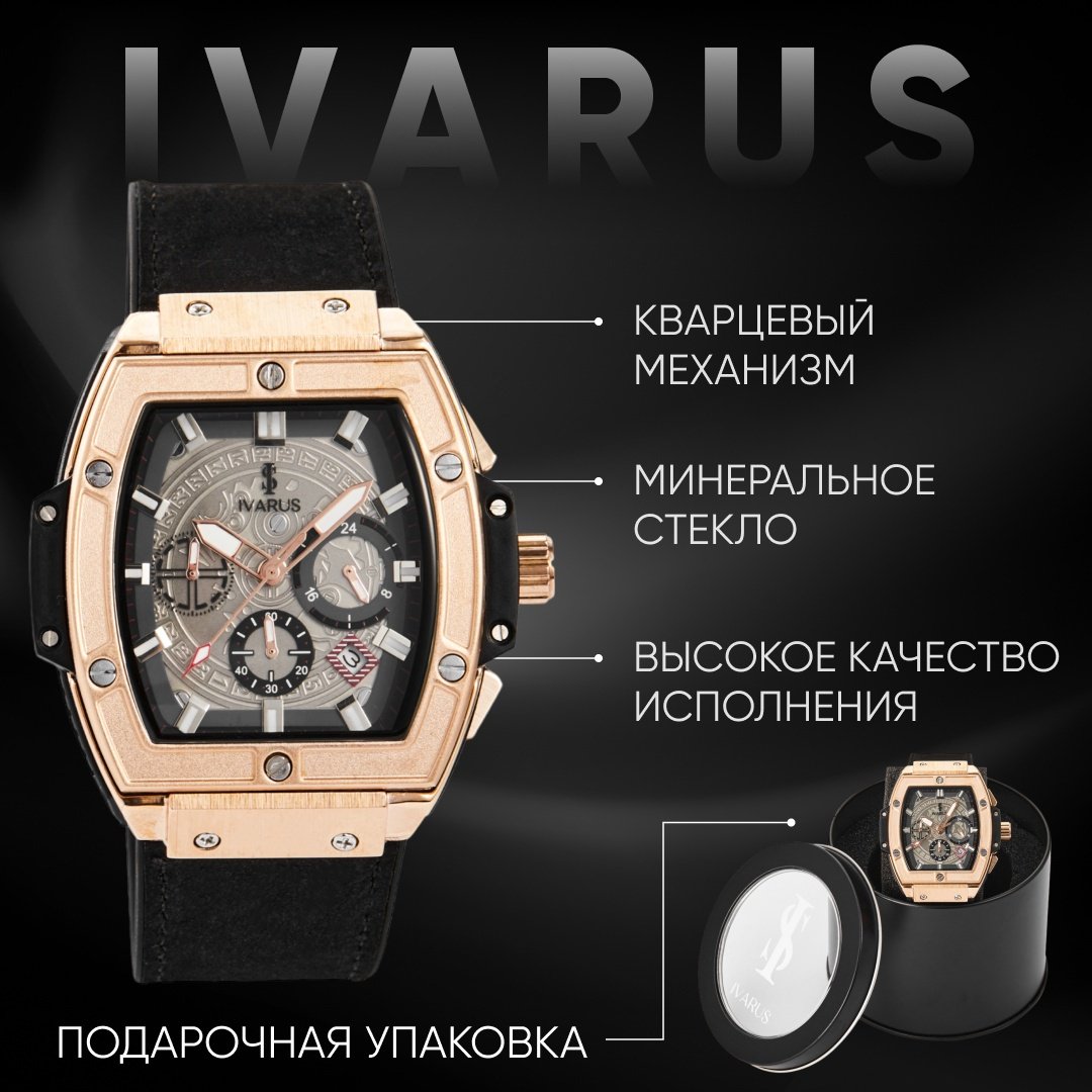 Кварцевые Ivarus Rocket металлический сплав