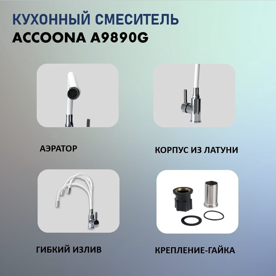 Смеситель с гибким изливом Accoona A9890G, силумин, цвет белый, хром купить,NaN