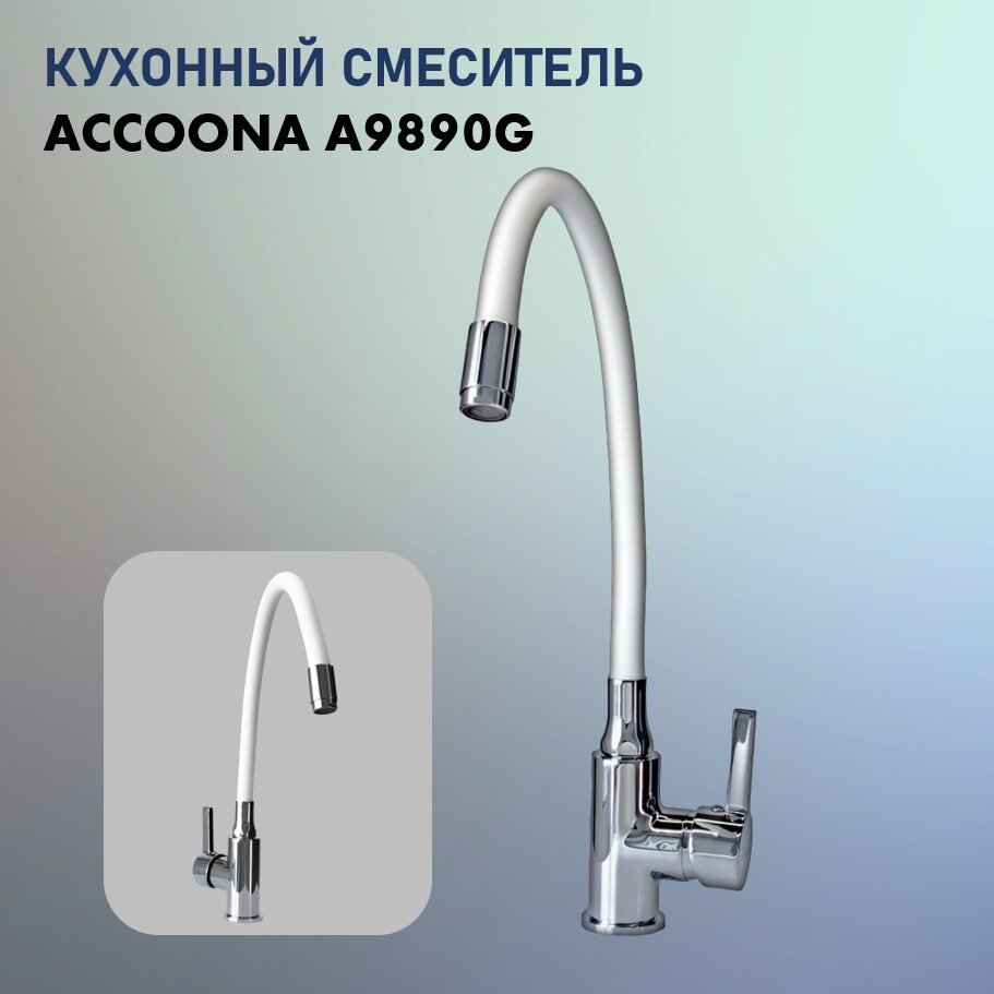 Смеситель с гибким изливом Accoona A9890G, силумин, цвет белый, хром купить,NaN