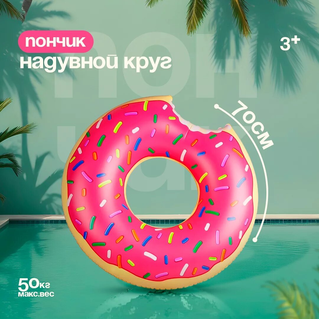 Круг для детей кол-во мест: 1, розовый