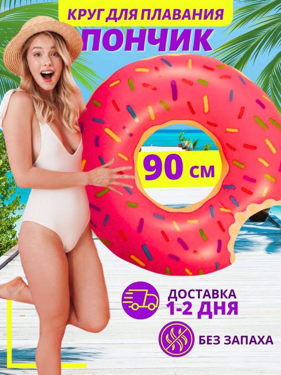 Круг для взрослых, для подростков, для детей кол-во мест: 1, розовый