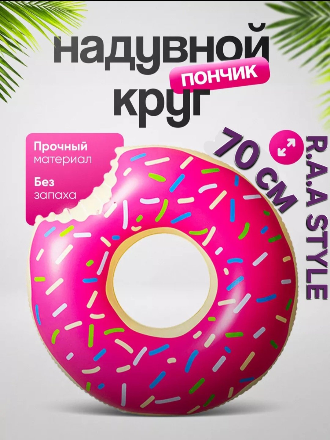 Круг для подростков, для детей кол-во мест: 1, розовый