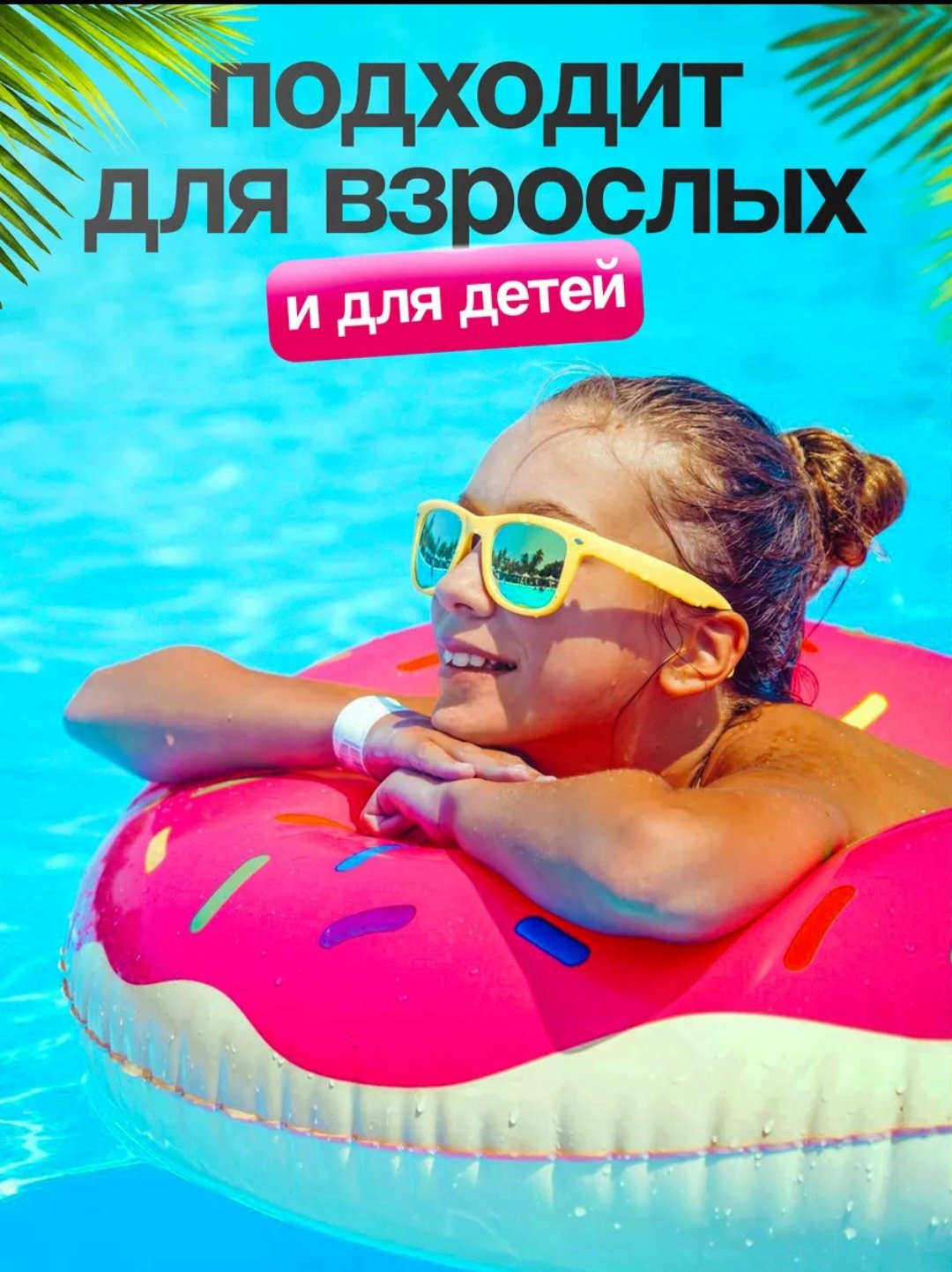 Круг для подростков, для детей кол-во мест: 1, розовый